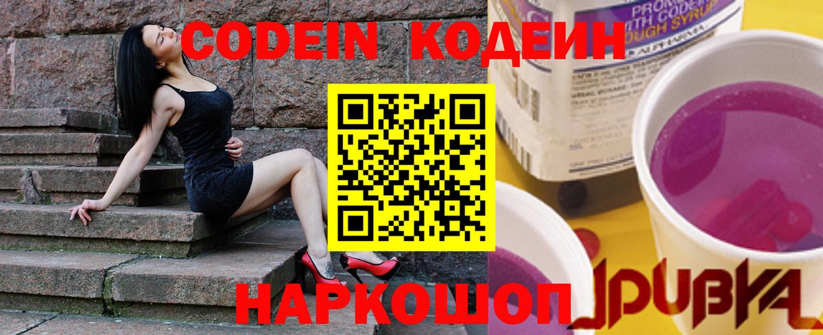Бузулук  Кодеиновый сироп Lean напиток Lean (лин)  Вход с VPN  Кодеин Purple Drank 