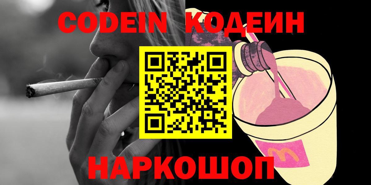 Codein напиток Lean (лин)  Кодеин Purple Drank  Бузулук 