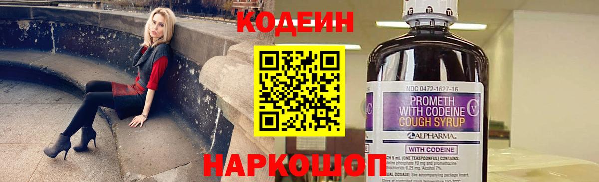 Codein напиток Lean (лин) Бузулук