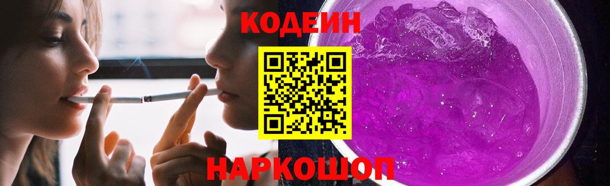 Кодеиновый сироп Lean Purple Drank Бузулук