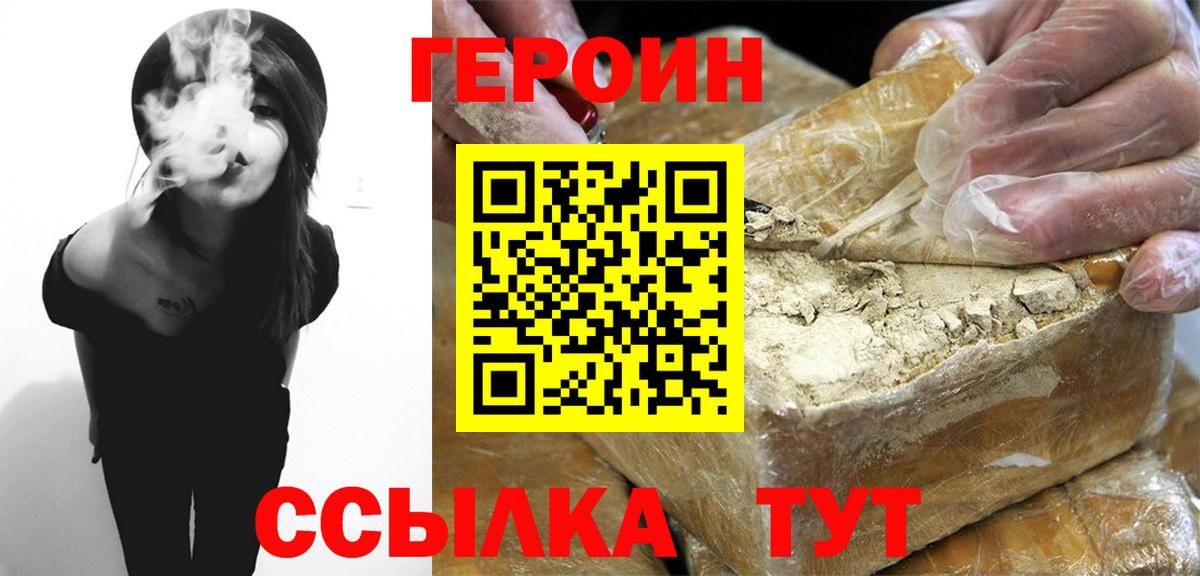 Героин VHQ Бузулук