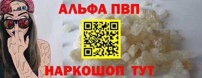 ALPHA-PVP Бийск