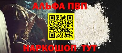 ALPHA-PVP Бийск