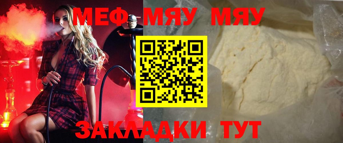 МЕФ кристаллы Бузулук