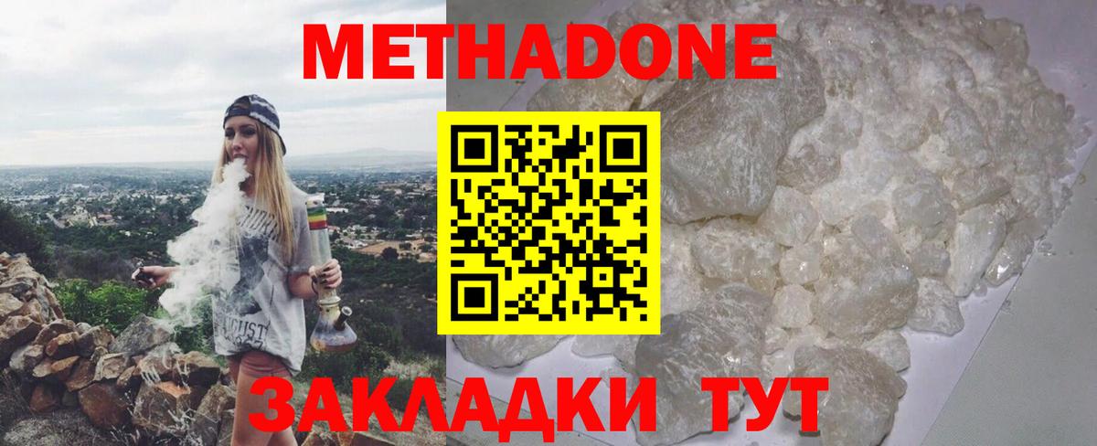 МЕТАДОН белоснежный  Бузулук 