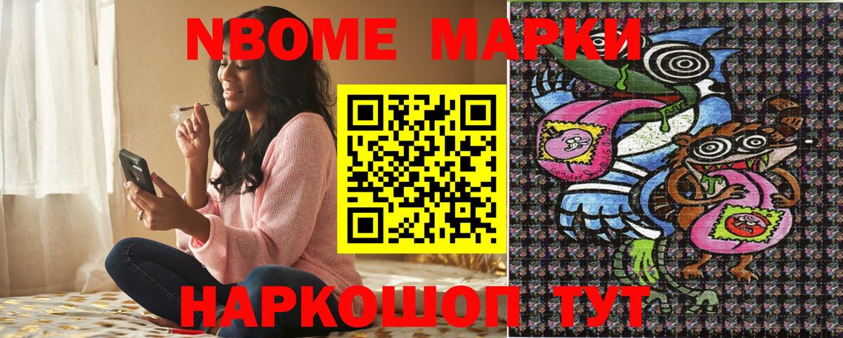 Марки NBOMe 1500мкг Бузулук